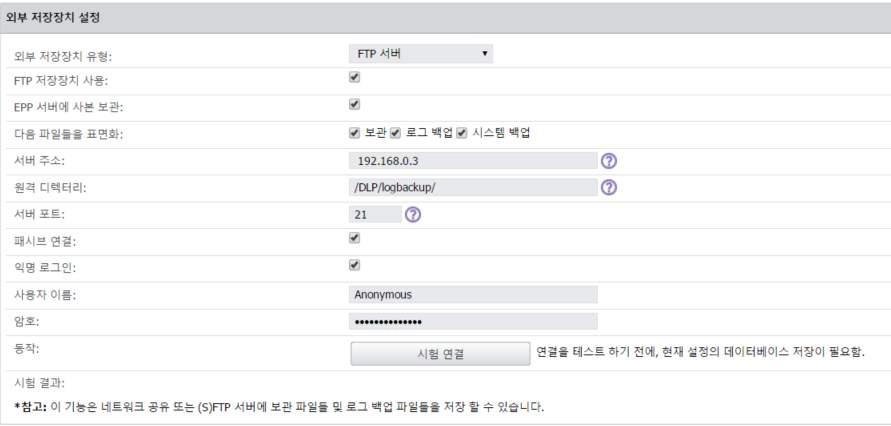 132 Endpoint Protector 사용설명서 FTP 저장장치사용 : 이옵션은외부저장장치프로세스를실행하려면반드시체크되어 있어야합니다. EPP 서버에사본보관 : 이옵션은관리자가로그를외부저장장치와응용프로그램에미 러링저장을선택할수있도록합니다. 서버주소 : 일반 IP 예 >192.168.0.