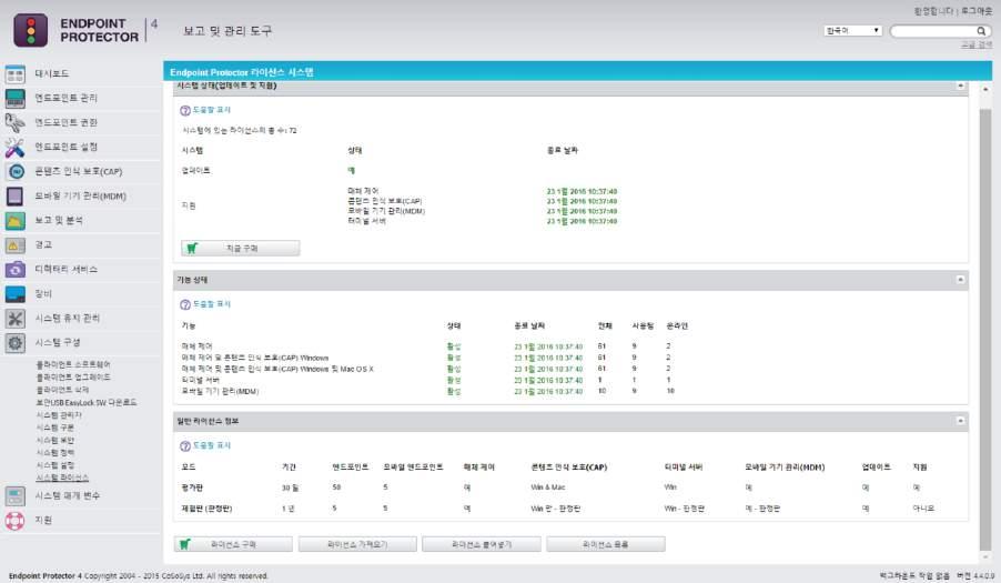 150 Endpoint Protector 사용설명서 13.11. 시스템라이선스 이모듈에서관리자는 Endpoint Protector 의라이선스를관리할수있으며최신라이선 스상태에대한간략한정보가제공됩니다.