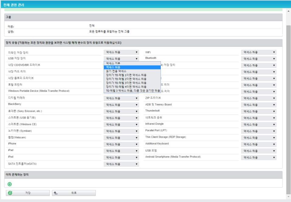 173 Endpoint Protector 사용설명서 17.2.