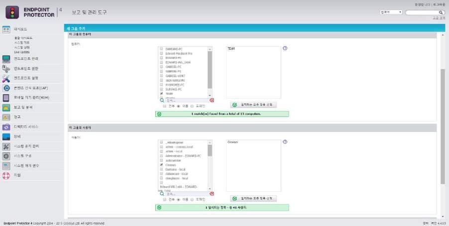 28 Endpoint Protector 사용설명서 3.5.