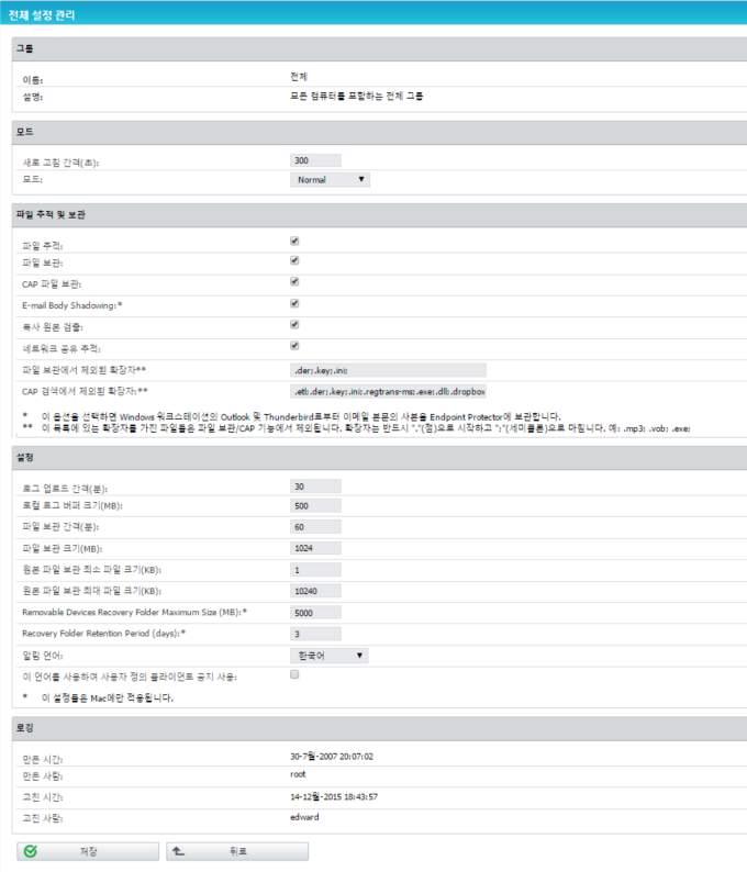 52 Endpoint Protector 사용설명서 6.4.