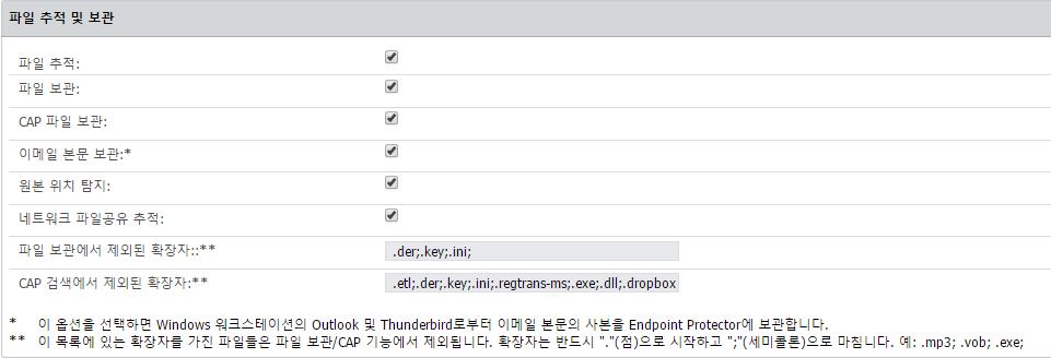 59 Endpoint Protector 사용설명서 참고! 서로다른컴퓨터또는파일크기에대한 Endpoint Protector 설정과네트워크트래픽으로인해파일보관이지연될수있습니다. 보관된파일은대개몇분이지나면사용할수있습니다.