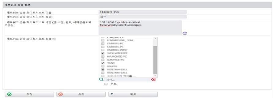 네트워크공유화이트리스트 네트워크공유화이트리스트 Endpoint