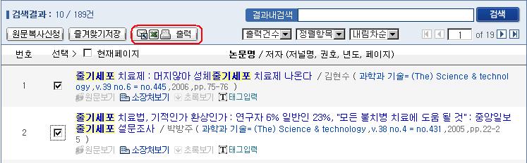 3 NDSl : 국가과학기술정보원에서구축한서지 DB 로서국내과학기술자료를검색할수있음 http://scholar.ndsl.kr/ 에접속하여서지검색을하고원하는자료를선택내보내기버튼을이용하여 Endnote 로반입합니다. 10.