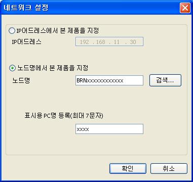 Brother PC-FAX 소프트웨어 (MFC 모델의경우 ) 네트워크 PC-FAX 수신설정구성 6 수신한팩스를컴퓨터로송신하기위한설정은 MFL-Pro Suite 를설치하는도중자동으로구성됩니다 (uu 빠른설정가이드참조 ). MFL-Pro Suite 소프트웨어를설치할때 PC 에등록한기기가아닌다른기기를사용하려면다음단계를따릅니다.