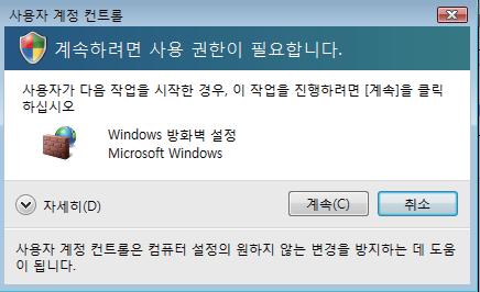 방화벽설정 Windows Vista 사용자 7 a 버튼, 제어판, 네트워크및인터넷, Windows 방화벽을클릭한다음설정변경를클릭합니다. b 사용자계정컨트롤화면이나타나면다음을수행합니다.