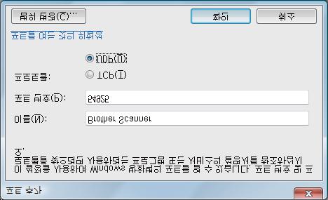 방화벽설정 d 예외탭을클릭합니다. e 포트추가... 버튼을클릭합니다. 7 f 네트워크스캐닝에포트 54925를추가하려면아래정보를입력합니다. 1 이름 : "Brother 스캐너 " 와같은설명을입력합니다. 2 포트번호 : "54925" 를입력합니다. 3 UDP가선택되어있는지확인합니다.