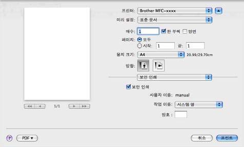 인쇄및팩스 보안인쇄 8 보안문서는기기로전송할때암호로보호되는문서입니다. 암호를알고있는사용자만인쇄할수있습니다. 문서가기기에서보호되기때문에문서를인쇄하려면기기의제어판에서암호를입력해야합니다.