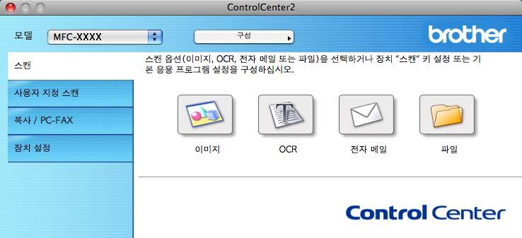 ControlCenter2 ControlCenter2 를사용하면각스캔기능에대해기기의스캔키및 ControlCenter2 소프트웨어버튼을구성할수있습니다.