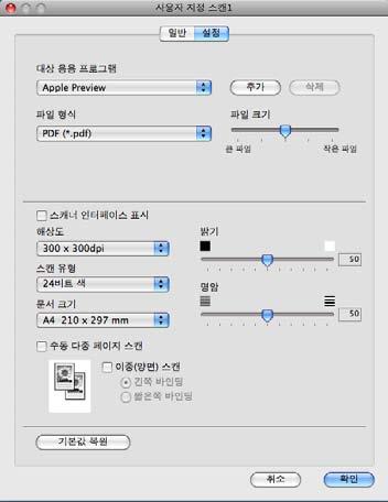 ControlCenter2 설정탭 대상응용프로그램, 파일형식, 해상도, 스캔유형, 문서크기, 수동다중페이지스캔, 이중 ( 양면 ) 스캔 (MFC-8910DW 의경우 ), 스캐너인터페이스표시, 밝기및명암설정을선택합니다.