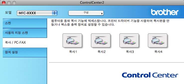 ControlCenter2 COPY / PC-FAX(Mac OS X 10.5.8 및 10.6.