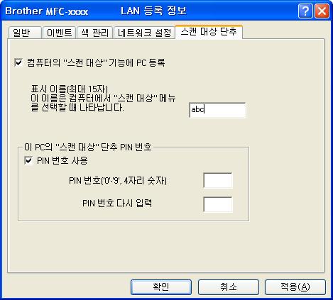 기본설정은 PC 이름입니다. 아무이름이나입력할수있습니다 ( 최대 15 자의싱글바이트문자 ).