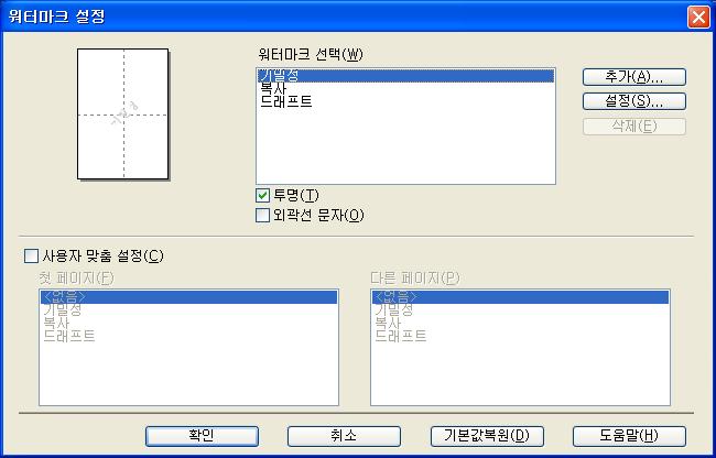 인쇄 워터마크설정 2 2 투명 2 투명를선택하면문서배경에워터마크이미지를인쇄합니다.