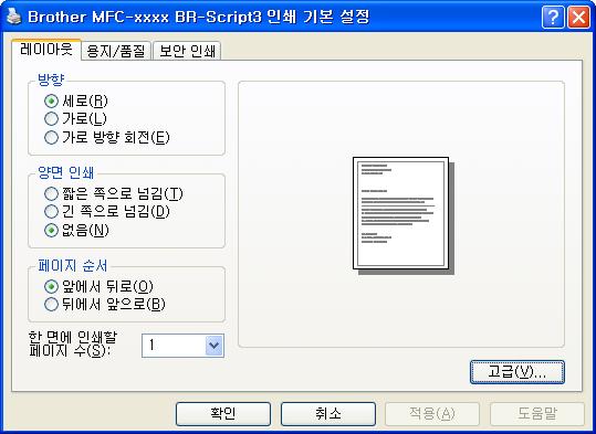 인쇄 BR-Script3 프린터드라이버의기능 (PostScript 3 언어에뮬레이션 ) 2 참고 이단원의화면은 Windows XP 의화면입니다. PC 에표시되는화면은운영체제에따라다릅니다. 2 BR-Script3 프린터드라이버를사용하려면설치 CD-ROM 에서사용자지정설치을사용하여드라이버를설치해야합니다.