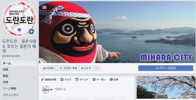 지자체 PR 전용 Facebook Instagram 도란도란 도란도란 이란 일본지역의숨겨진매력을한국에