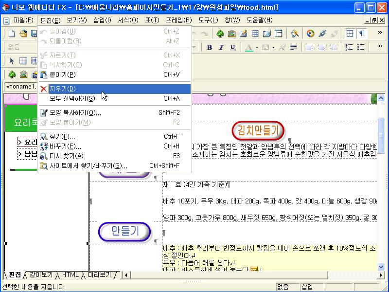 핫존을지우는다른방법으로는해당핫존을같은방법으로선택한뒤, [ 편집 ]