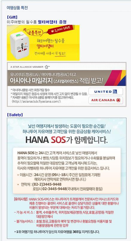 5. 상품일정표소개 예약시제공되는특전안내 Hana SOS 서비스안내 (