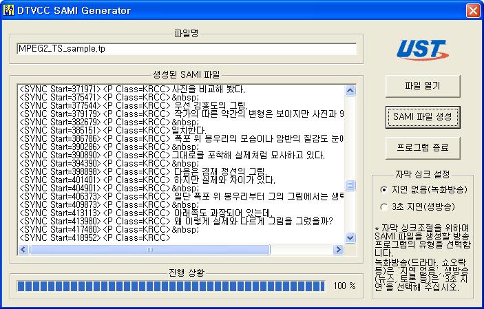 496 김정연외 : 디지털방송자막데이터를이용한멀티미디어응용서비스연구 그림 8. 자막추출및 SAMI 파일생성기의 GUI Fig. 8. GUI of extracting closed caption and SAMI file generator 그림 9.