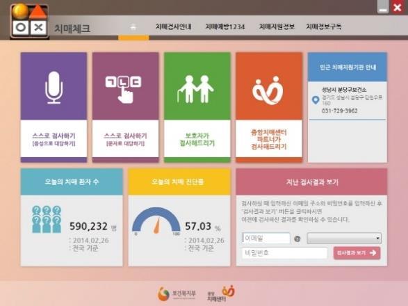 다운로드 : 안드로이드, 아이폰앱스토아에서 치매체크