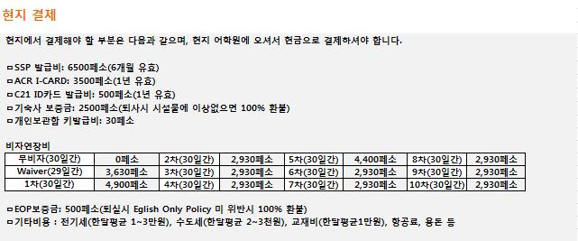 필리핀현지결제상세설명