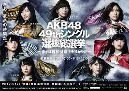 AKB48 은만나러갈수있는아이돌이라는콘셉트로시작했다. 미완성의아이돌을팬들이프로로성장시킨다는의미로연습무대를공개, 팬들과실수를개선해나간다. 팬들에의해싱글선발총선거도치뤄진다 ( 그림8,9 참조 ).