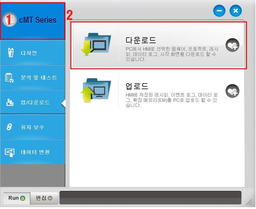 Utility Manager 좌측상단에서 [cmt Series] 를선택한후 [ 업 / 다운로드 ] 메뉴에서 [ 다운로드 ]