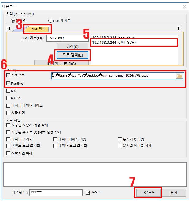 [ 프로젝트 ] 항목에서다운로드할프로젝트파일을선택합니다. (*Runtime 은필수체크항목입니다.