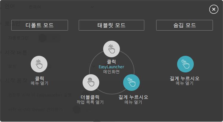 패스워드 EasyLauncher 일반탭에대한패스워드를설정합니다.