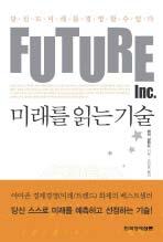 3. 미래를읽는기술 (Future, Inc.