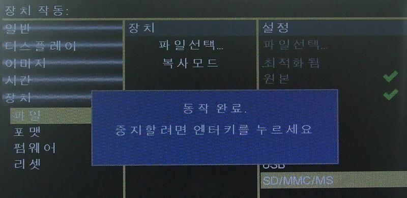 경우입니다. 내장메모리를포맷을다시한후다시한번시도해보시기바랍니다. 아래의동작완료창이나타나면작업이완료된것입니다.