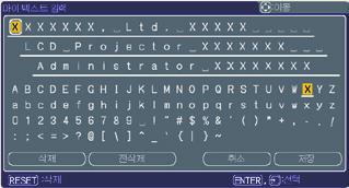 또한커서를화면의삭제또는전삭제로이동시킨다음 ENTER 버튼또는 INPUT 버튼을누르면 1 문자또는전체문자가삭제됩니다. 마이텍스트는각행에최대 24 문자까지입력할수있습니다. (3) 이미삽입된문자를변경하려면 / 버튼을눌러커서를처음세행가운데한행으로이동시킨다음 / 버튼을사용하여커서를변경할문자로이동시킵니다.