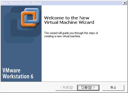 (2) 가상환경 (VMware) 상에서설치 ( 계속 ) - VMware에 Linux