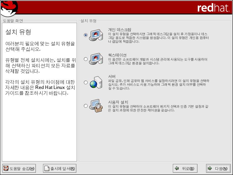 (3) RedHat9 설치 1