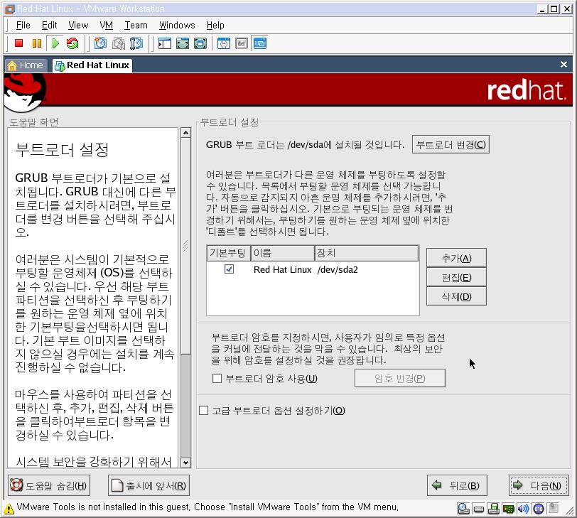 (3) RedHat9 설치