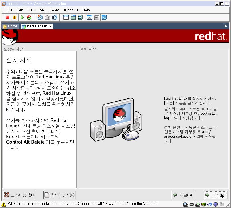 (3) RedHat9 설치