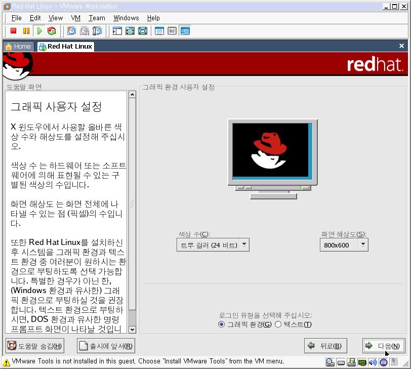 (3) RedHat9 설치
