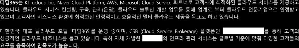 상호명디딤 365( 주 ) 대표이사 장민호 사업분야 B2B Service(DidimCloudBiz,