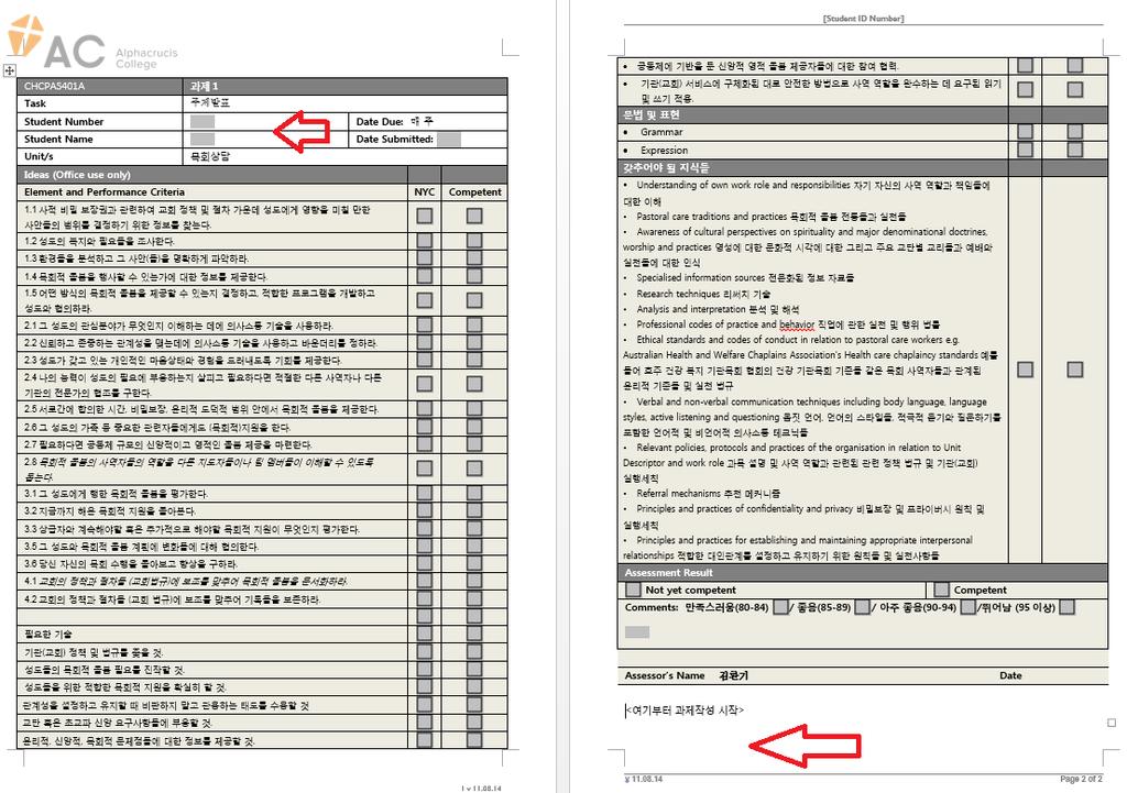 알파크루시스대학교는 Turabian Style 을바탕으로일관성과간결성의원칙하에다음과같이그기준을제시합니다.