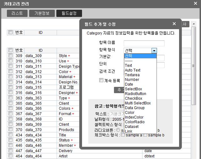 5. 자료설명항목생성 프로그램에서제공하는기본적인제목, 파일크기, 내용등외에필요한항목을사용자가직접추가사용가능합니다.