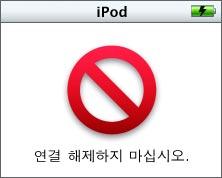 화면을통해 ipod photo 를연결해제할수있는상태인지쉽게확인할수있습니다. 주메뉴나큰배터리아이콘이나타난다면, 컴퓨터에서 ipod photo 를연결해제할수있습니다.