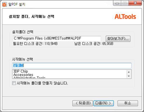 ) 4) 알 PDF 를설치할경로및시작메뉴폴더를선택합니다.