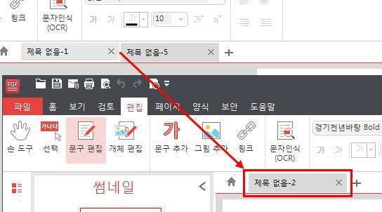 문서탭분리방법 1) 탭이 1