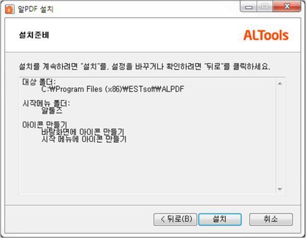 6) 알 PDF 를설치할준비가완료되었습니다.