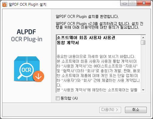 알 PDF OCR Plugin 설치하기 OCR 은이미지로된문서를스캔하여편집가능한파일로변경하는기능입니다. 이기능을사용하기위해선알 PDF OCR Plugin 을설치하여야합니다. OCR 이설치되어있지않을경우다음과같은절차로실행시킬수있습니다.