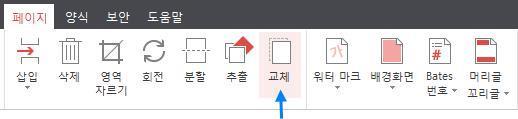 페이지교체 문서내의특정페이지를다른파일의페이지로교체할수있습니다. 페이지교체방법 1) [ 페이지 ] 탭에서 교체 를클릭합니다. 2) 페이지교체 창이뜹니다. 1 우선이문서에서교체하기를원하는페이지를 교체할페이지선택 에서지정합니다. 2 다음페이지로교체 에서 찾아보기 를클릭하여교체를원하는파일을선택한후, 그파일에서이파일로추가할페이지를선택합니다.