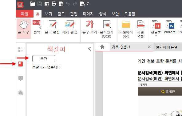 책갈피기능 PDF