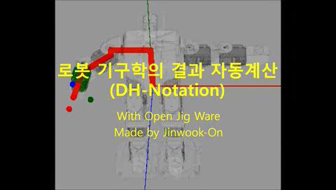 D-H Notation 눈으로확인해보기