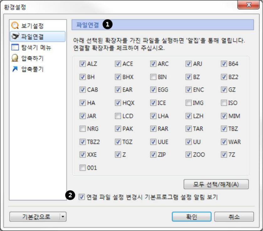 2. 파일연결 1) 파일연결 알집으로실행하는압축파일형식을지정할수있습니다. 선택된압축포맷들은알집으로연결되고윈도탐색기에서알집아이콘이보입니다. [ 모두선택 / 해제 ] 버튼을클릭하면전체항목이선택혹은해제됩니다.