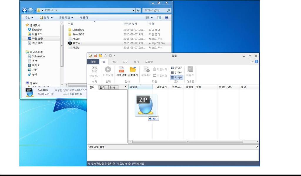 압축파일을알집프로그램으로끌어넣어 (Drag-in) 압축파일열기