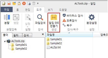 부가기능 1. 알집 EXE 만들기 압축프로그램이없어도풀수있도록압축파일을 EXE 파일로만드는기능에관한안내입니다. 알집프로그램에서 EXE 파일만들기 1) 알집프로그램으로변환할압축파일을엽니다.